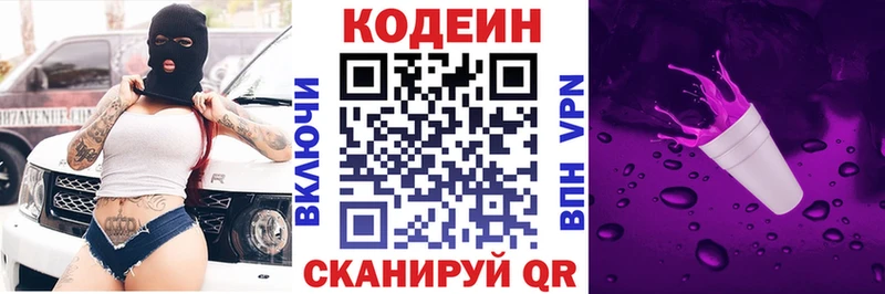 цены наркотик Выкса Codein Purple Drank